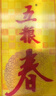 五粮液股份 五粮春一代 浓香型白酒 35度 500mL*2双瓶 酒厂直供 实拍图