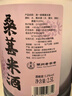 浙一家 桑葚米酒2.5L 5度 微醺米酒甜酒花果酒 湖州老字号 实拍图