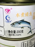 广信（GUANG XIN）【10罐】广信 不加盐水煮鲭鱼罐头即食青花鱼海鲜罐头200g*10罐 （不加盐）鲭鱼200g*10罐 晒单实拍图