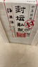 古越龙山封坛私藏十年 半干型 绍兴黄酒 2.5L 单坛装 木盒 实拍图