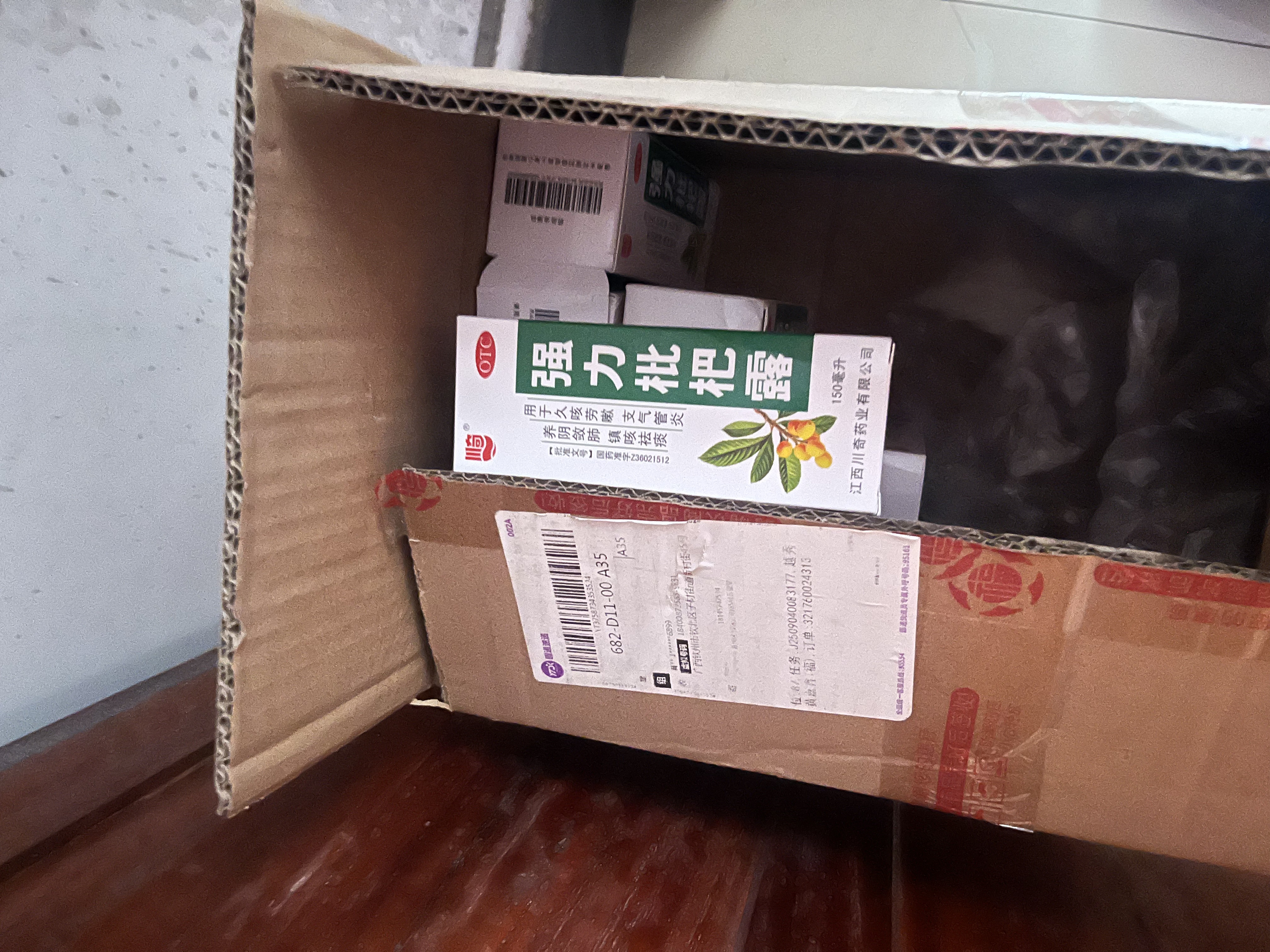 [川奇]强力枇杷露 150ml 10盒装 150ml止止咳化痰清肺支气管炎咳嗽老牌子止咳药 实拍图