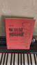车尔尼钢琴初步教程 作品599（大音符版）钢琴基础教程 钢琴书 实拍图