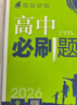 【高二必刷题京】2027高中必刷题高二选修一选修二数学选修三人教版A狂K重点新高考新教材化学物理选择性必修一必刷题物理必修三课本同步练习册： 27物理选修一 人教版 实拍图