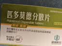 2盒装唯田匹多莫德分散片 实拍图