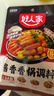 好人家酱香香锅调料110g【0添加防腐剂】干锅酱麻辣香锅一料多用调味料 实拍图