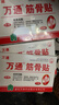 万通筋骨贴3盒30贴止痛膏贴颈椎病肩周炎腰肌劳损腰间盘突出关节疼痛 实拍图