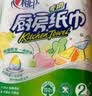 心相印【樊振东推荐】厨房用纸卷纸75节*8卷纸巾食品接触级 懒人抹布 实拍图