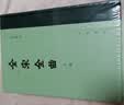 全金元词（全2册）中华书局中国古典文学总集 精装繁体竖排 实拍图
