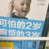全2册 你就是孩子最好的玩具+可怕的2岁 麻烦的3岁  掌握亲子沟通的黄金法则 化解2-3岁叛逆危机 奠定孩子一生亲密与独立的基础 实拍图
