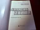 【北京发货】2027北京各区中考真题2026秋新版初中九年级中考真题模拟试题汇编初三北京市各区模拟及真题精选专用课标版复习资料必刷题试卷 北京中考】语文27版 实拍图