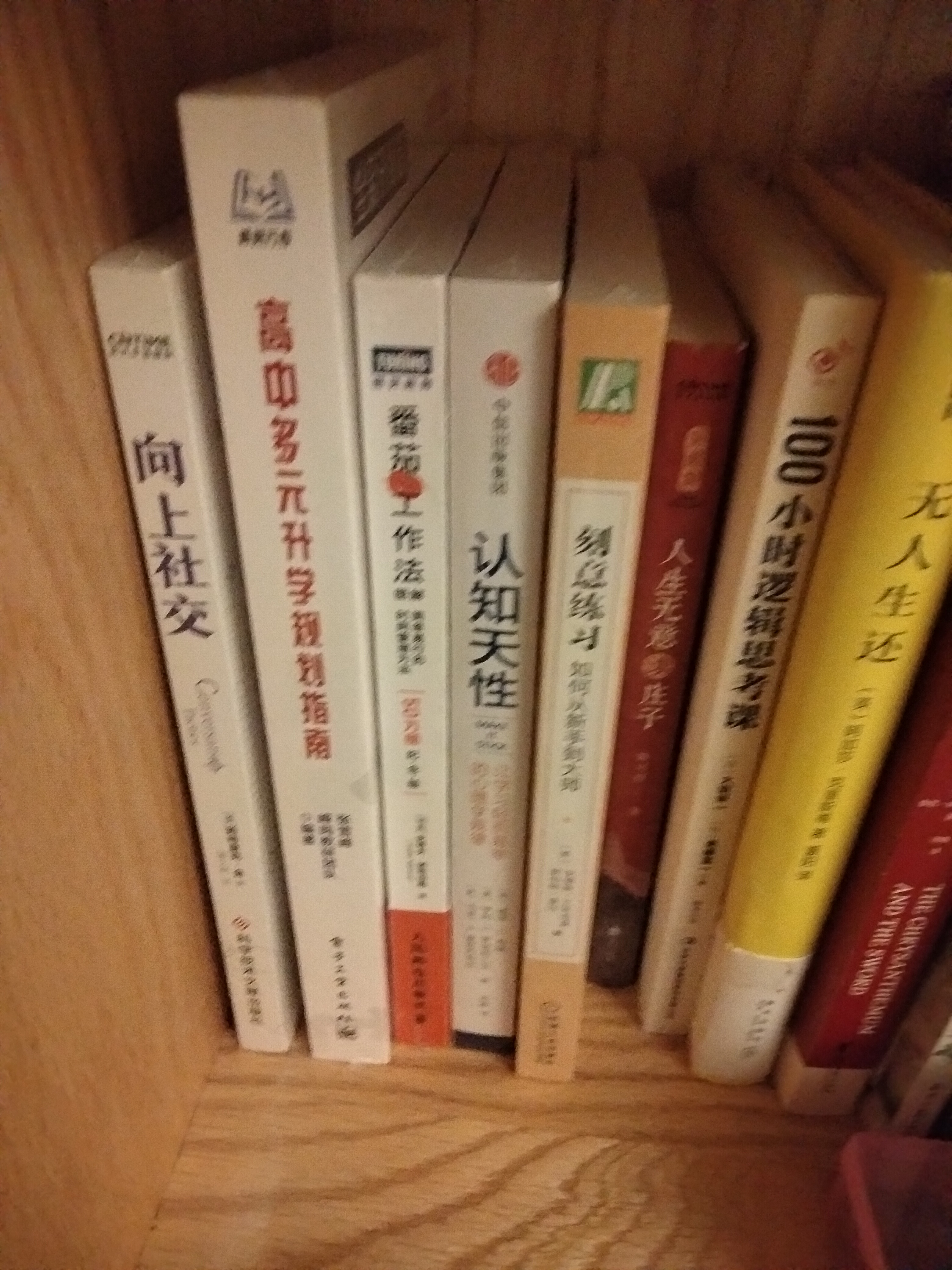 樊登推荐 认知天性 让学习轻而易举的心理学规律 “后刻意练习”时代的科学学习方法 中信出版社图书 实拍图