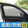 九乘（JIUCHENG）汽车遮阳帘防蚊纱窗帘车窗防虫网防柳絮侧窗通风车载蚊帐前窗1对 实拍图
