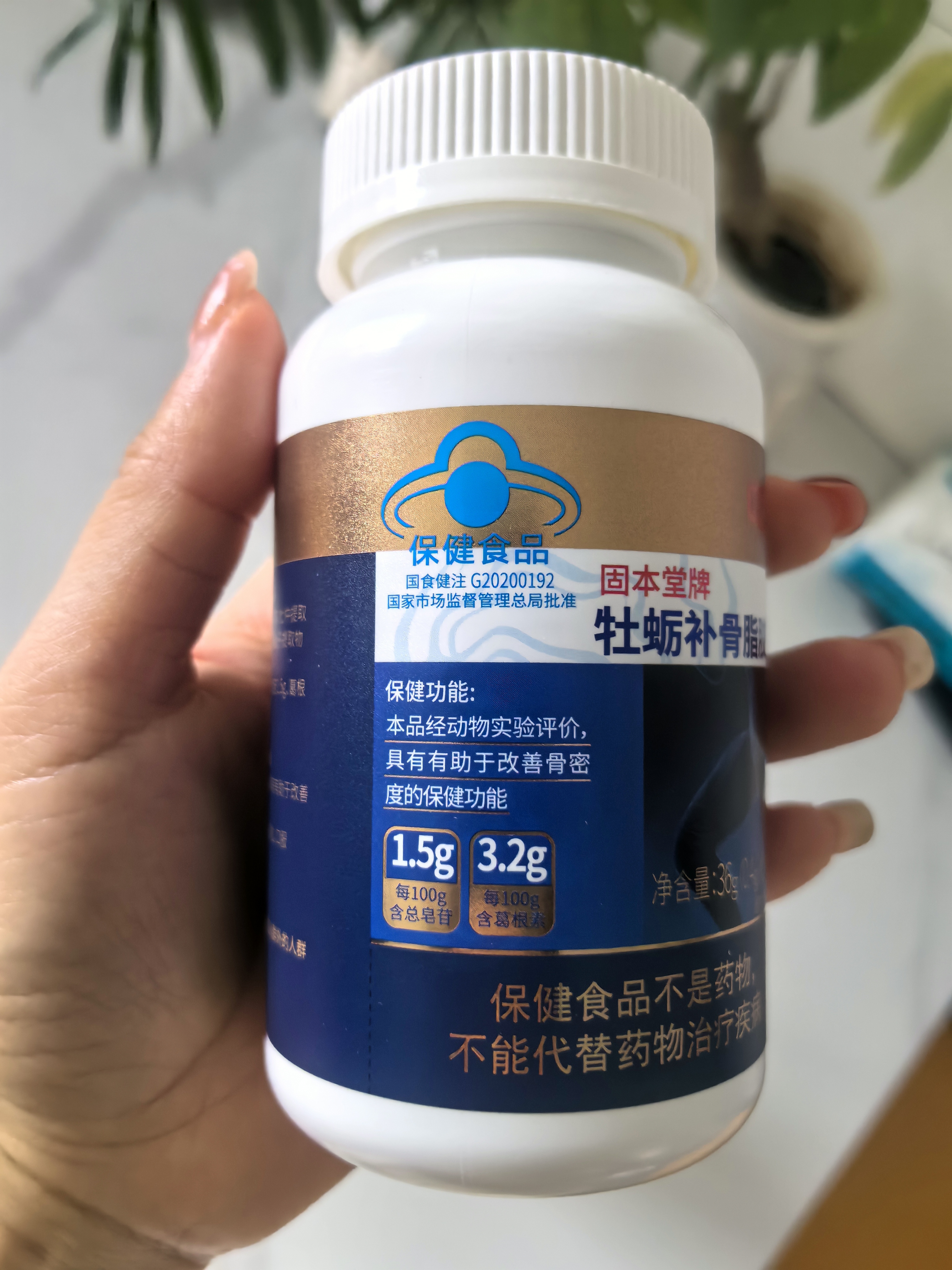 固本堂人参牡蛎补骨脂胶囊90粒老年人钙片改善骨密度保健营养品 实拍图