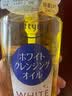 高丝（Kose） 美白卸妆油240ml/瓶 卸妆液 去角质去除黑色素清洁 生日礼物 实拍图