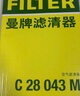 曼牌滤清器（MANNFILTER）空调滤清器空调滤芯CUK26039大众途铠探影/POLO Plus/捷达VS5 VS7 实拍图