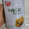 春光食品 海南特产 纯香椰子粉400g 生椰拿铁 咖啡伴侣 椰奶椰汁粉 实拍图