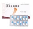5盒 [赞生药业] 通络生骨胶囊 0.5g*12粒*3板/盒 实拍图