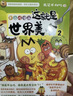 不白吃漫画这就是大中华美食（随书附赠书签+拉页，全网超5000万粉丝的美食漫画家“我是不白吃”重磅新作 超多美食趣味冷知识，激发你的好奇心小宇宙） 实拍图