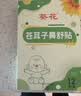 葵花苍耳子舒鼻贴鼻舒贴儿童通气鼻贴鼻炎鼻贴滴丸过敏性小儿专用穴位 实拍图