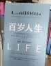百岁人生 长寿时代的生活和工作 超越百岁 罗辑思维推荐 融合心理学 经济学的人生规划参考书 老有所养 老龄经济 老后无忧 百岁人生2 不老时代 中信出版社 实拍图