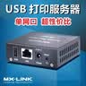 NSAYUSB有线打印服务器局域网共享打印机持电脑共享跨网段共享器网络转手机无线远程云 单网口连1台打印机-黑 PS1862R 实拍图