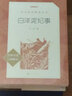 七年级上册 西游记 朝花夕拾 课外阅读 下册骆驼祥子 钢铁是怎样炼成的 海底两万里 人民文学出版社 初一必读 课外书 七年级必读课外书 初一必读书目 名著 原著无删减版  课外读物 七年级上册-白洋淀 实拍图
