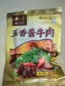 月盛斋清真酱牛肉熟食 老字号 酱卤牛肉 五香酱牛肉200g 开袋即食预制菜 实拍图