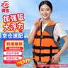 者也【京仓速达】加强版成人救生衣 大浮力游泳衣海钓划船抗洪抢险防汛救援服漂流钓鱼马甲男女通用 橙色 实拍图