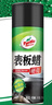 龟牌（Turtle Wax）硬壳表板蜡汽车仪表台上光车蜡内饰翻新汽车用品450ML*3瓶 310802 实拍图