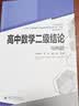 高中数学二级结论与例题 新高考 高一二三高考辅导书工具书复习资料经典例题解析解题方法与技巧 开学季 实拍图
