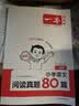 一本小学语文阅读真题80篇一年级 2026版小学生课外阅读理解全国名校真题训练单元月考期中期末测试题 开学季 实拍图