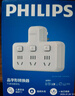 飞利浦（PHILIPS）品字形转换插头/插座转换器/一转三分控/多功能插座扩展/无线插板/插排扩展器 实拍图