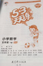 2026春季53天天练小学数学五年级下册BSD北师大版五三天天练53天天练同步练习册5.3天天练5·3天天练学霸培优学霸提优 实拍图