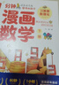 【推荐6-15岁】1分钟漫画数理化（全6册）小学数学物理化学启蒙书数理化原来这么有趣初中小学漫画科学 实拍图