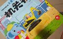 阳光宝贝忙碌的交通工具机关书绘本全套6册正版图书 2岁适合阅读看的图书 0-1到3岁儿童读物启蒙行为习惯一岁半书本洞洞拉拉机关书 撕不烂婴幼儿启蒙早教玩具书 睡前故事儿童书籍 黑色星期五 实拍图
