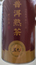 茗杰茶叶 云南普洱茶熟茶陈香熟普洱 散茶普洱熟茶叶罐装100g 实拍图