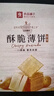 良品铺子酥脆薄饼海苔味早餐饼干儿童零食休闲零食食品小吃小零食300g 实拍图