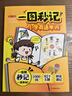 一图秒记小学英语单词+语法（2册） 2026漫画图解小学英语自然拼读趣味速记必背核心词汇语法知识大全 实拍图