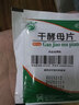 天桥牌 干酵母片 80片/袋 肠胃消化用药用于营养不良 消化不良 食欲不振及B族维生素缺乏症 实拍图