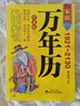 全2册 家庭万年历 赠送易经 万年历新款珍藏版1921-2130农历公历对照表易经周易中国老黄历书天文历法周易推算黄道吉日 实拍图