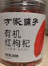 方家铺子 枸杞 500g  宁夏中宁特级红枸杞子送父母长辈养生滋补 实拍图