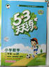 文轩【全新上市】2026版53天天练一二三四五六年级下上册人教北师苏教西师外研北京版语文数学英语教材同步随堂练习册曲一线5.3同步训练人教版五三天天练5+3 语文【人教版】+数学【人教版】 二年级下册 实拍图