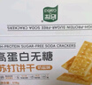 启伴苏打饼干奶盐咸味早餐无糖食品健康休闲零食高蛋白易消化年货518g 实拍图