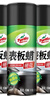 龟牌（Turtle Wax）硬壳表板蜡汽车仪表台上光车蜡内饰翻新汽车用品450ML*3瓶 310802 实拍图