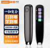 联想（Lenovo）来酷词典笔V33 点读笔扫读翻译笔 英语学习单词机 扫描答题 在线离线翻译录音器1.97吋 实拍图