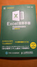 Excel效率手册 用函数更快更好搞定数据分析（全彩印刷+视频讲解） 实拍图