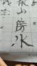 御堂一品兰亭序行书水写布临摹描红毛笔字帖书法练字帖练习笔画偏旁速干水写布循环使用王羲之热门商品套装 王羲之行书水写布套装【送毛笔+水碟】 实拍图