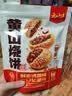 云山半黄山烧饼辣味170g 梅干菜扣肉饼 皮薄馅足独立包装安徽特产 实拍图