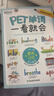新东方 PET单词一看就会 适用新版考试B1 Preliminary for Schools  实拍图