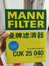 曼牌滤清器（MANNFILTER）空调滤清器空调滤芯CUK25040瑞虎8/8 plus瑞虎7/5/5X凯翼X5长方形 实拍图